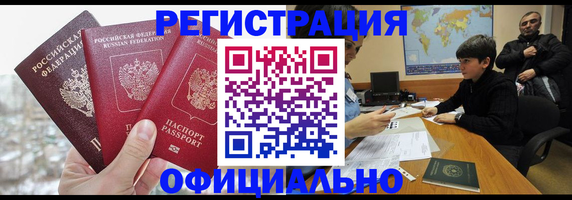прописка от собственника в Суворове