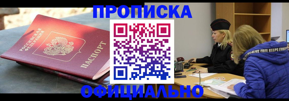 временная регистрация собственник в Суворове