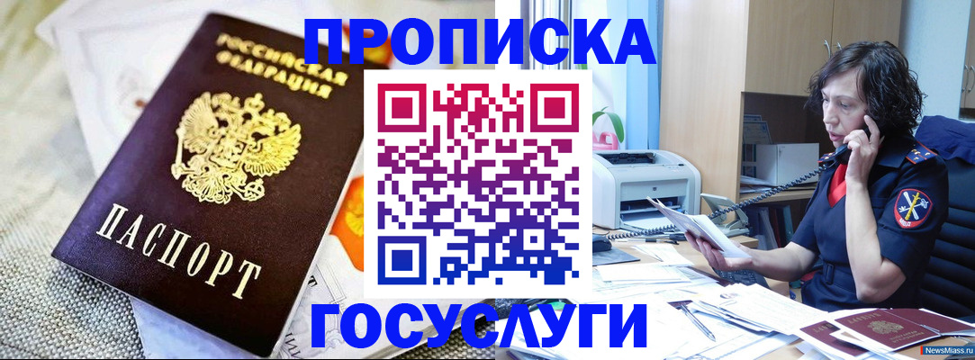 прописка законно в Суворове