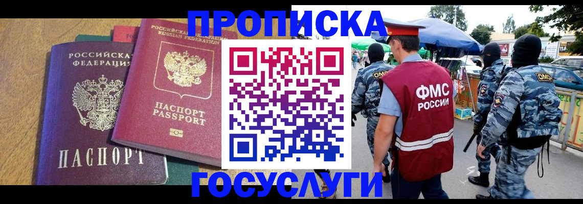 прописка 2025 в Суворове