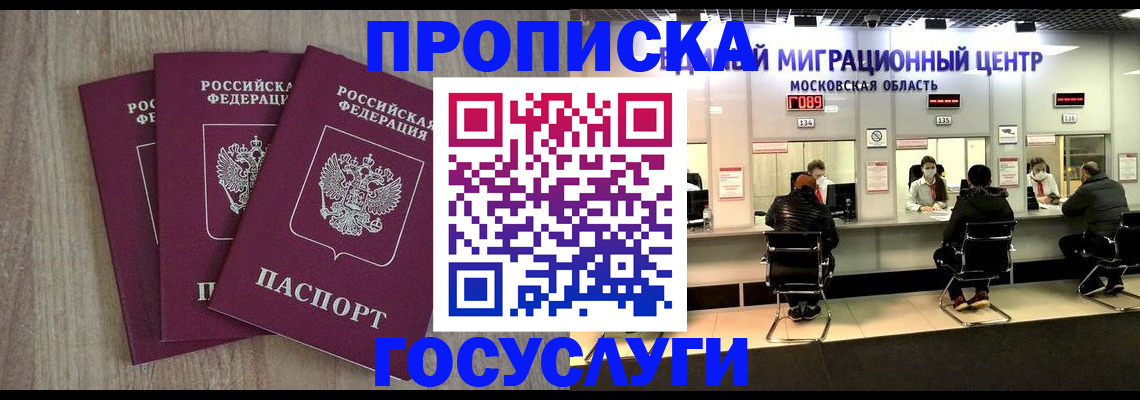 прописка штамп в Суворове