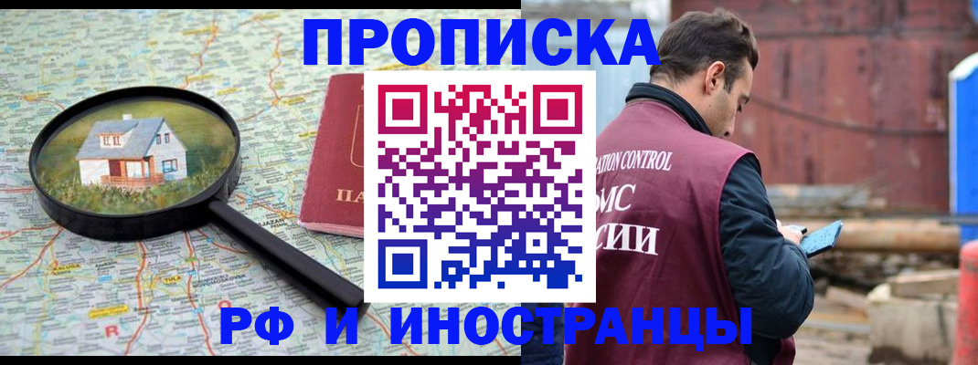 прописка от собственника в Суворове